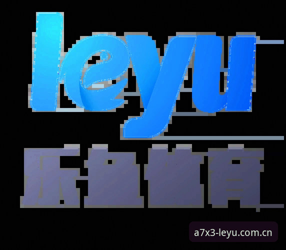 乐鱼体育平台官网入口完整使用指南：从注册到多端同步的技术评测